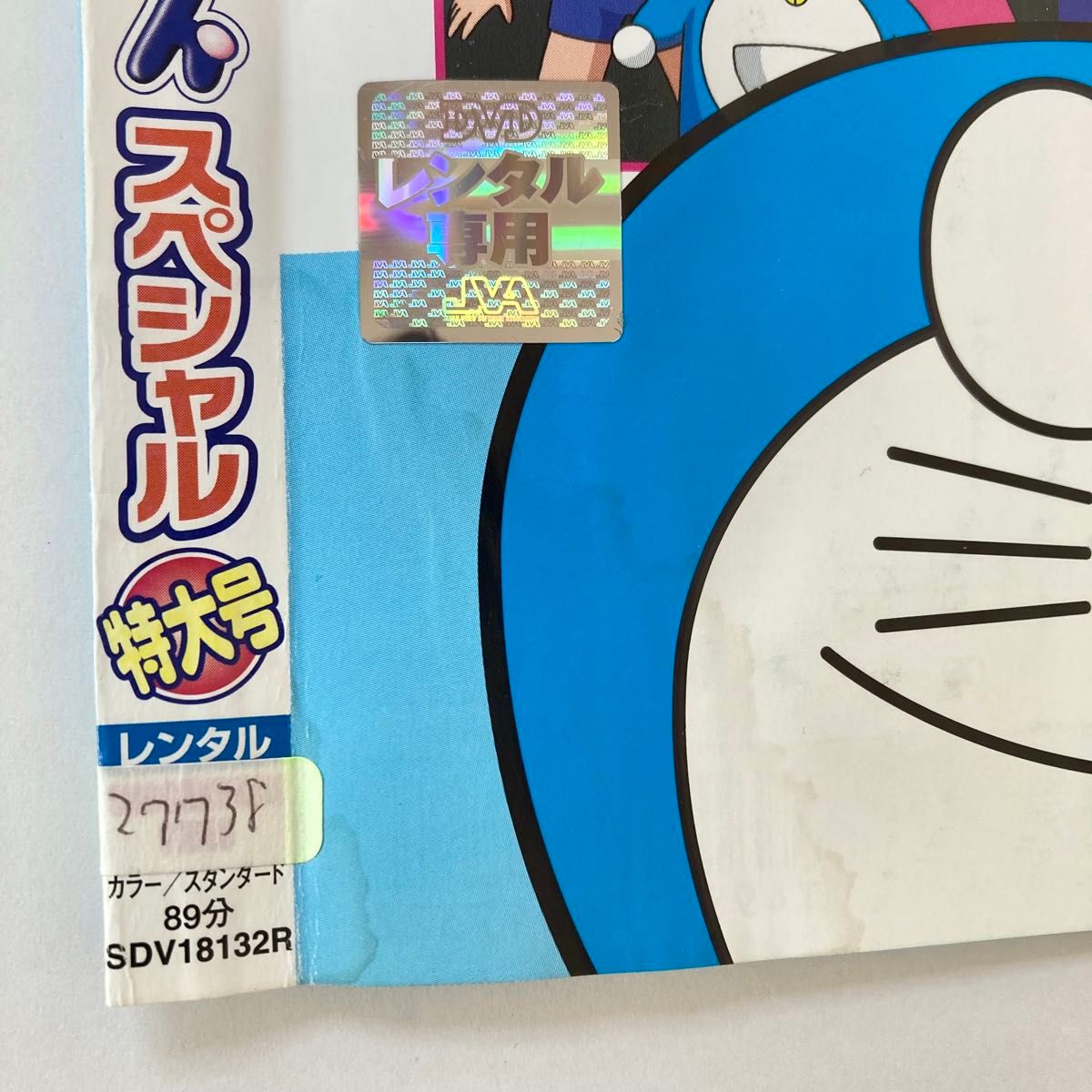 ドラえもん テレビ版 スペシャル 特大号 夏の巻 6 レンタル落ち ドラえもん テレビ版 スペシャル 特大号 夏の巻 6 レンタル落ち
