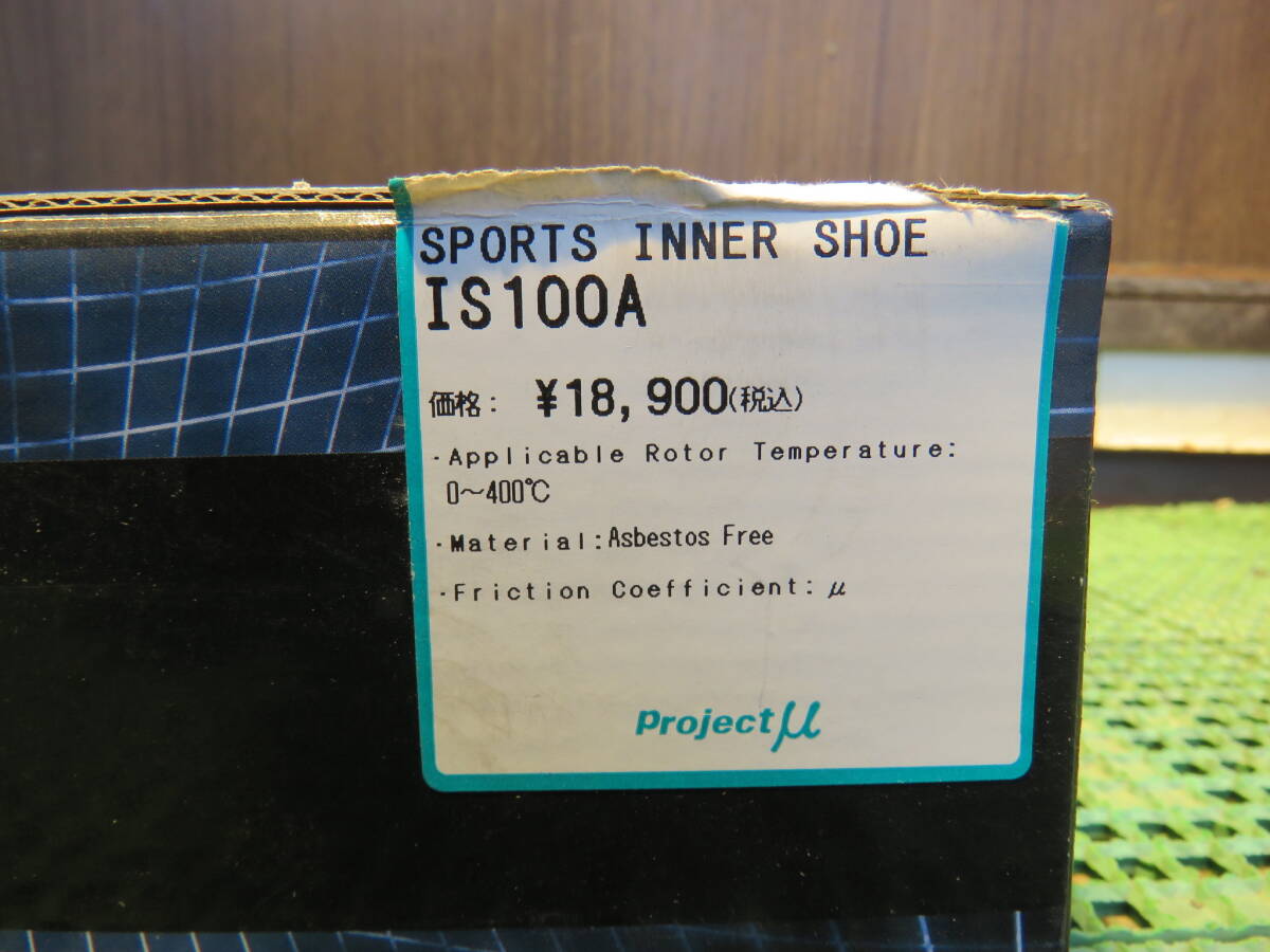 SXE10 Altezza * Project μ sport inner shoe * use distance little 