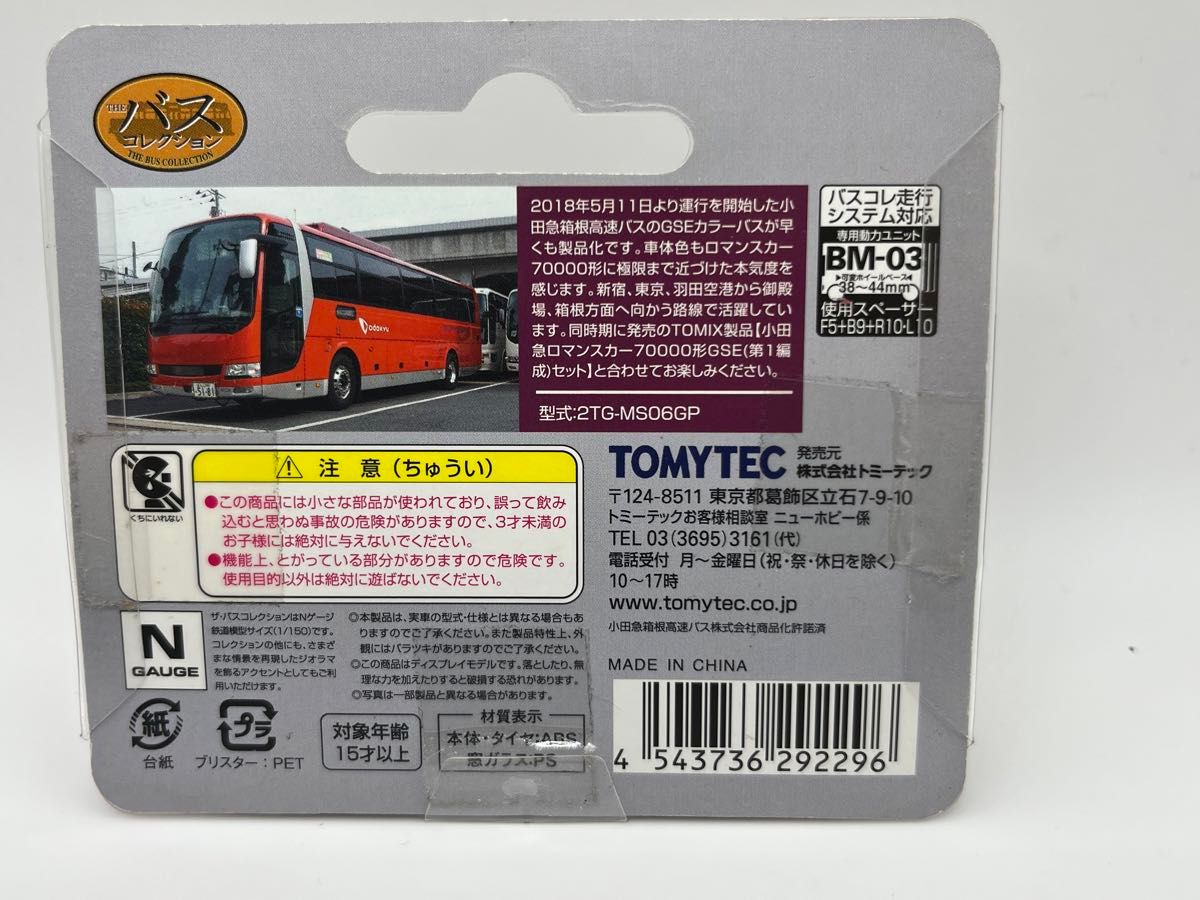 小田急箱根高速バス GSEカラーバス TOMYTEC トミーテック バスコレクション バスコレ