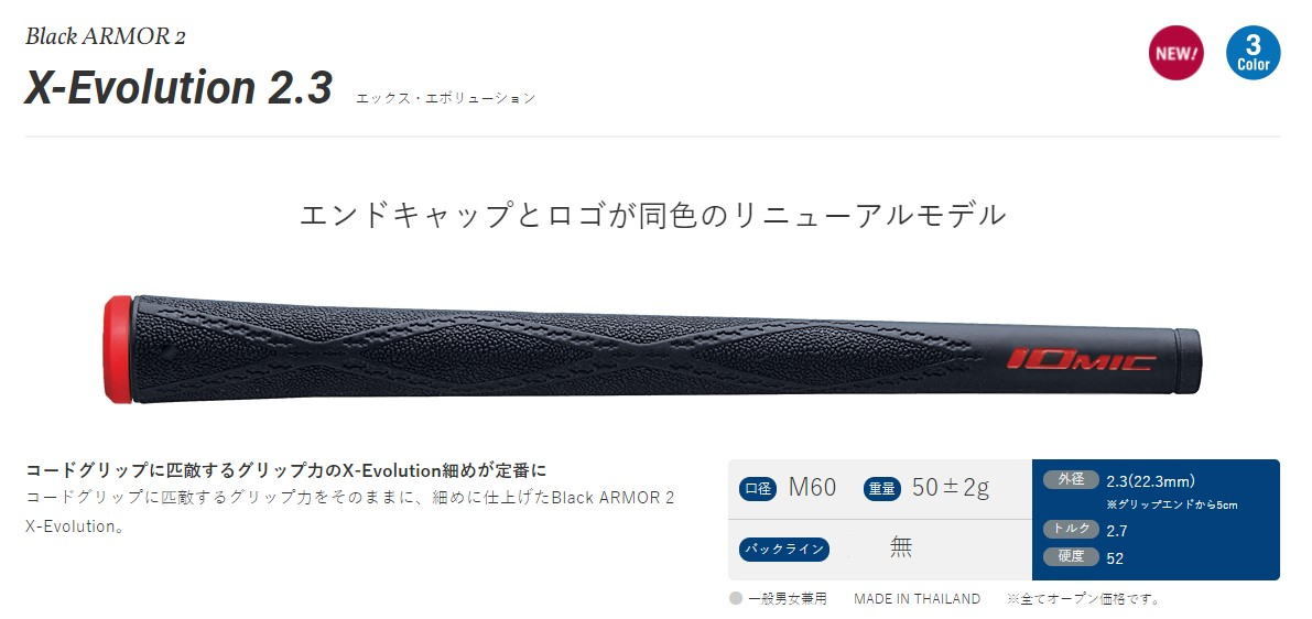 イオミック　ブラックアーマー2　グリップ　X-Evolution 2.3　BLなし　コーラルレッド　新品即決　正規品　ブラックアーマーⅡ_画像5