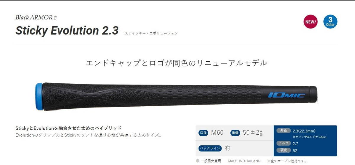 イオミック　ブラックアーマー2　Sticky Evolution 2.3　ブルー　BL有　新品即決　正規品　グリップ　ブラックアーマーⅡ_画像5