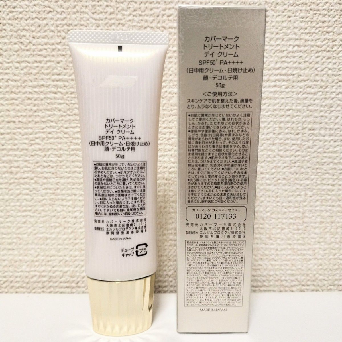 カバーマーク トリートメント デイ クリーム 50g リニューアル後 カバーマーク トリートメント デイ クリーム 50g リニューアル後
