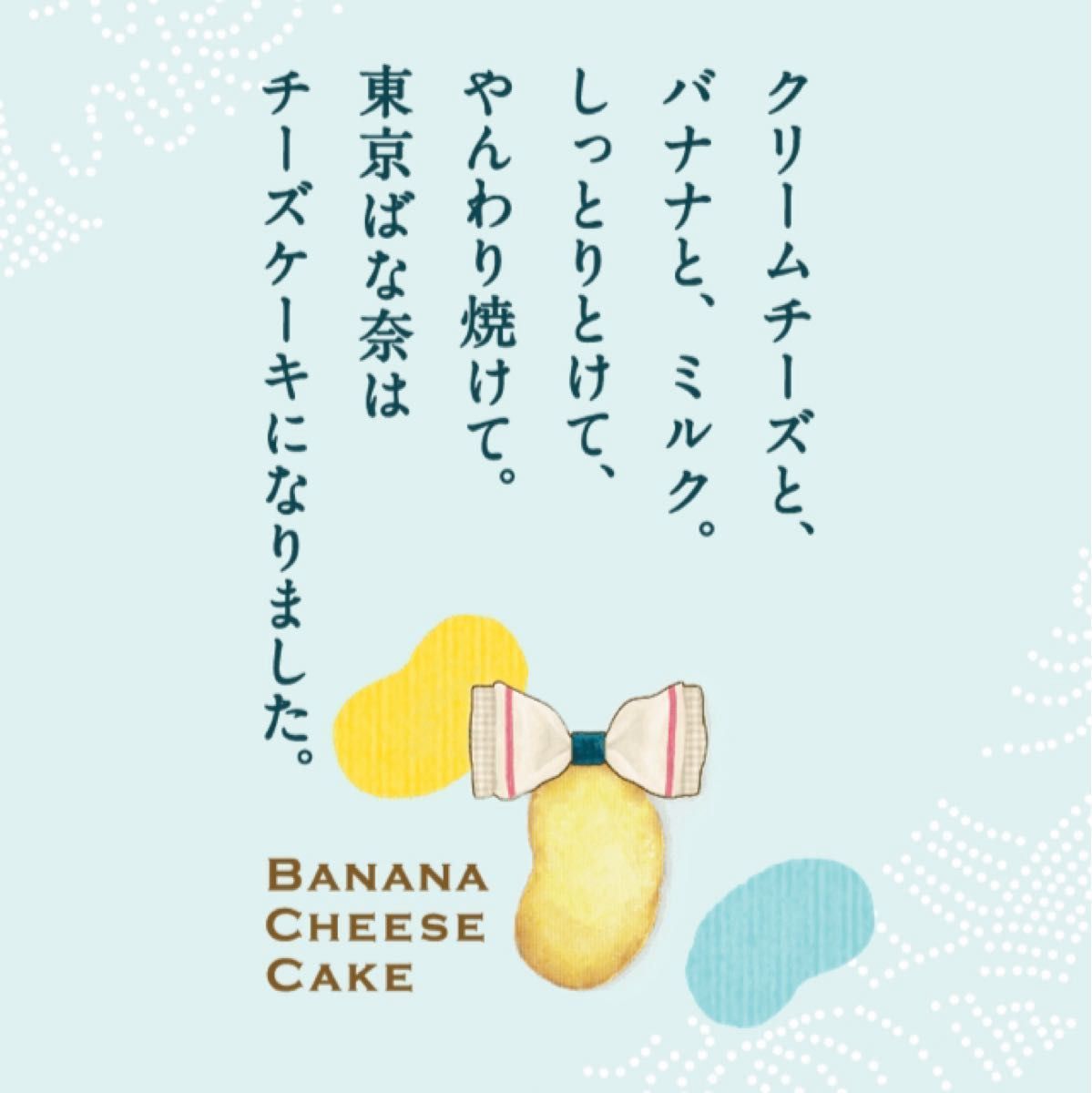 【東京限定】東京ばな奈 チーズケーキ 「見ぃつけたっ」 2箱セット 未開封発送 ショッパーOK