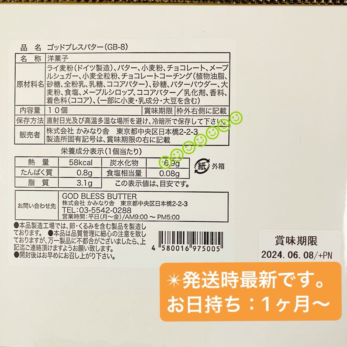 【グランスタ東京限定】ゴッドブレスバター 行列スイーツ バラ10個 箱詰め替え発送