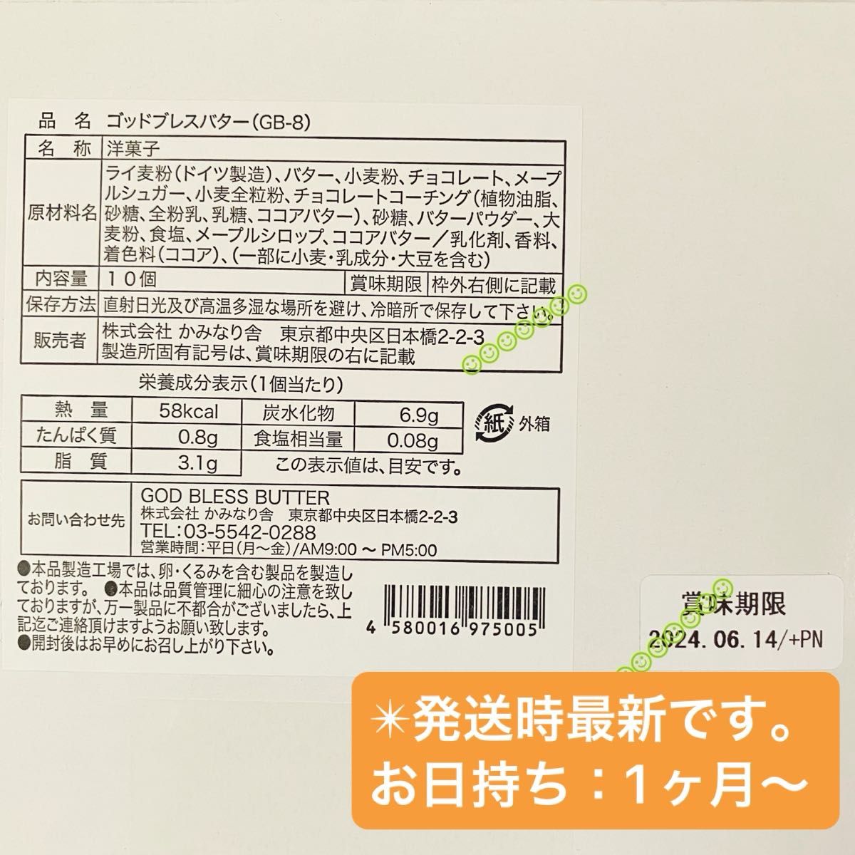 【グランスタ東京限定】ゴッドブレスバター 行列スイーツ 10個 箱詰め替え発送