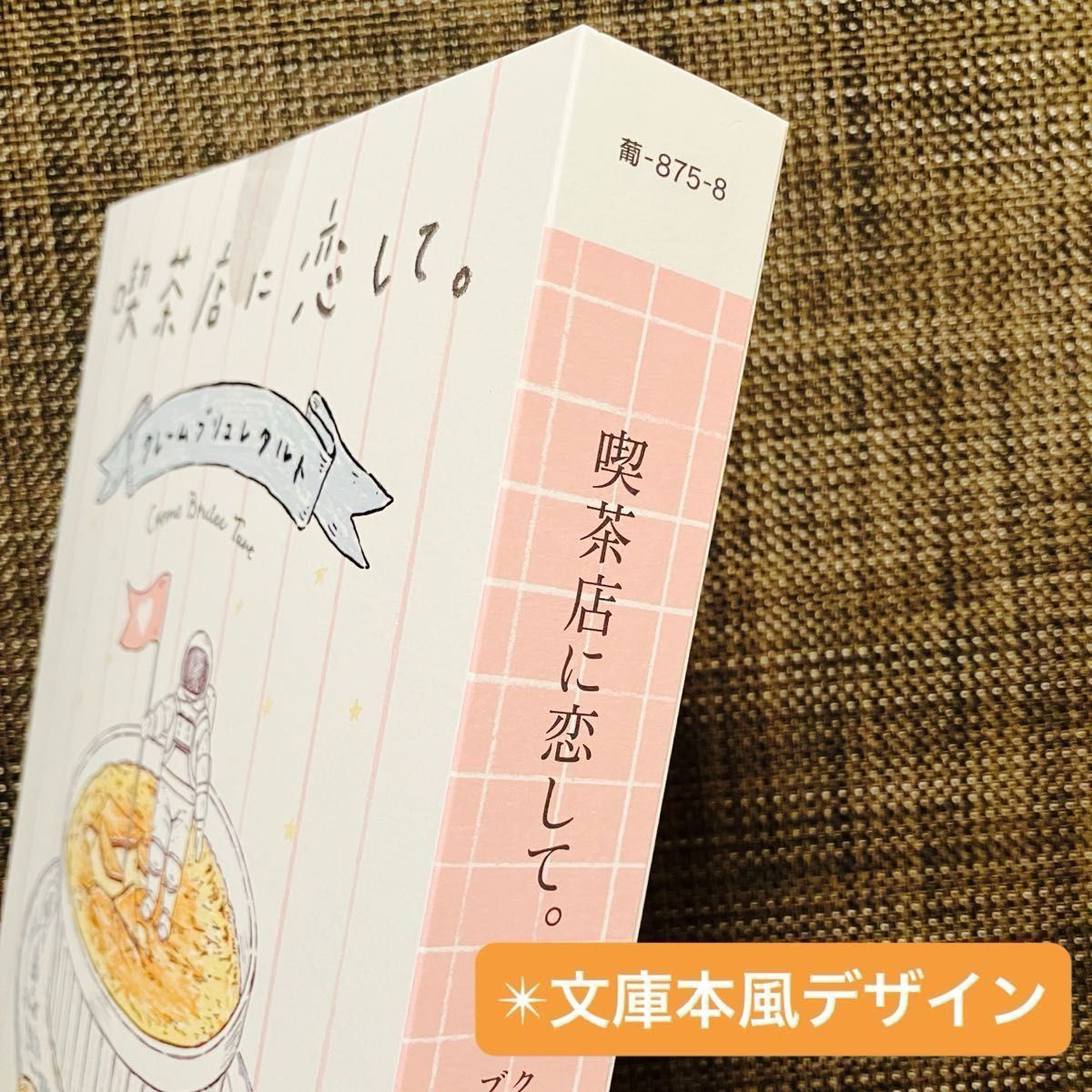 【未開封発送】クレームブリュレタルト 8個入 喫茶店に恋して 紙袋付き