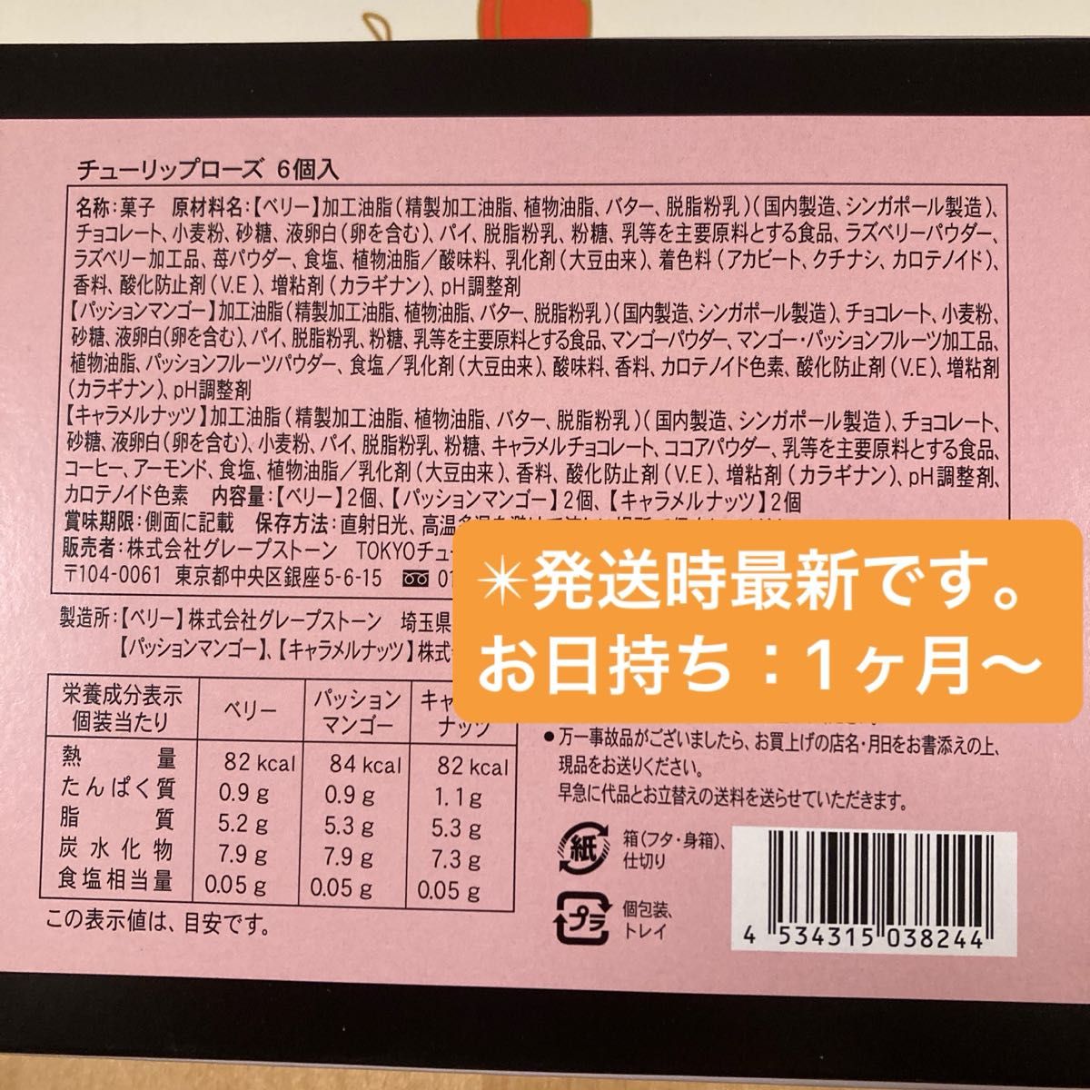 【宅急便発送】東京チューリップローズ ６個 ２箱セット 新品未開封