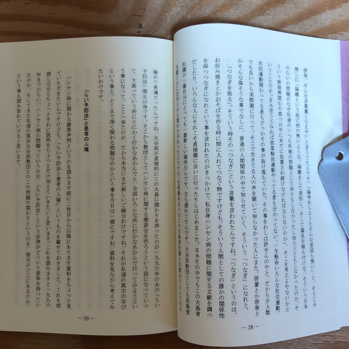 K3GG4-240508 レア［真宗の学びとは（2）戸次公正 講述］選ぶという権利 仏教の差別思想_画像6