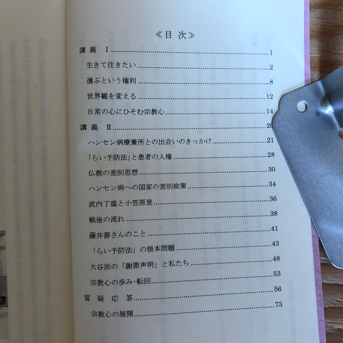 K3GG4-240508 レア［真宗の学びとは（2）戸次公正 講述］選ぶという権利 仏教の差別思想_画像4