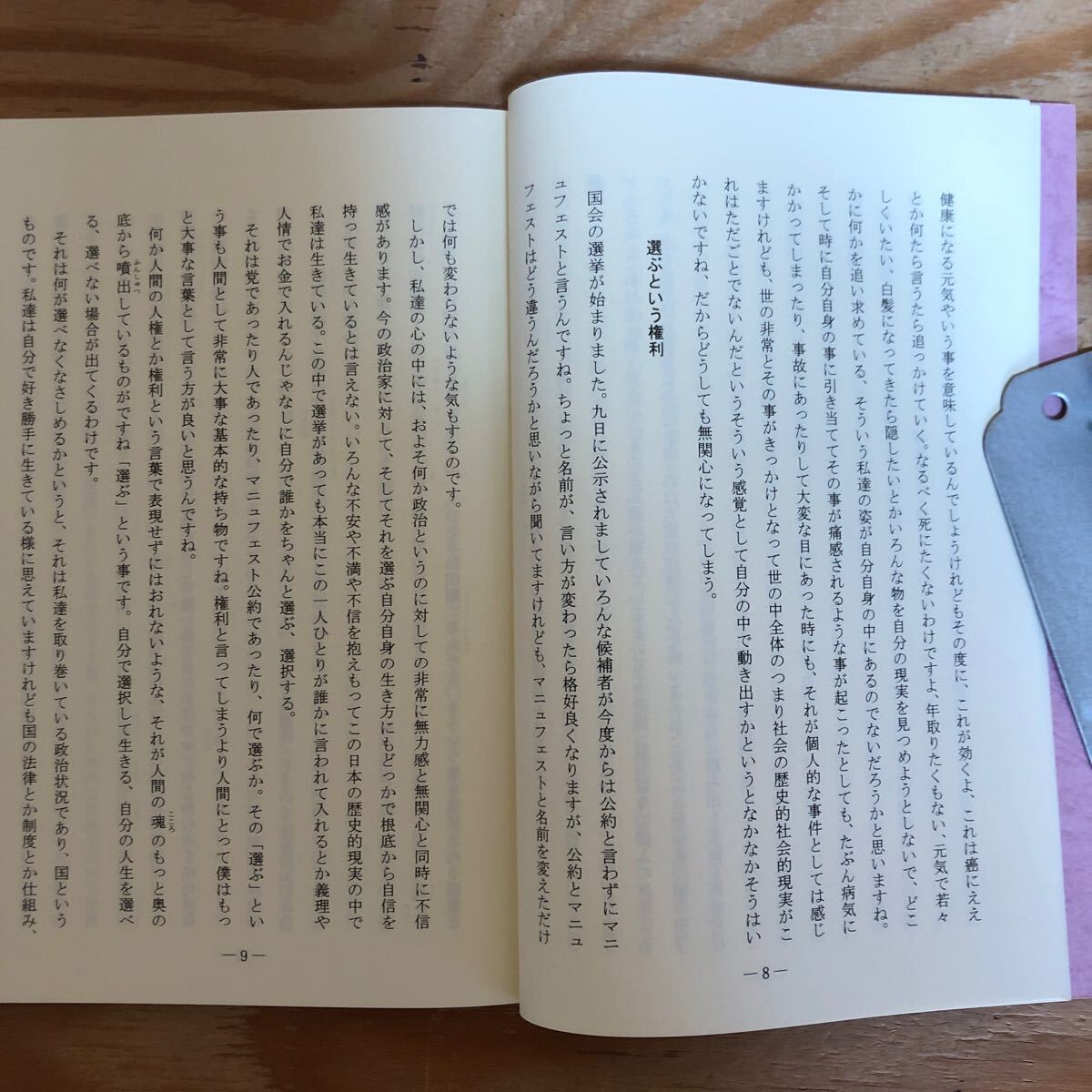 K3GG4-240508 レア［真宗の学びとは（2）戸次公正 講述］選ぶという権利 仏教の差別思想_画像5