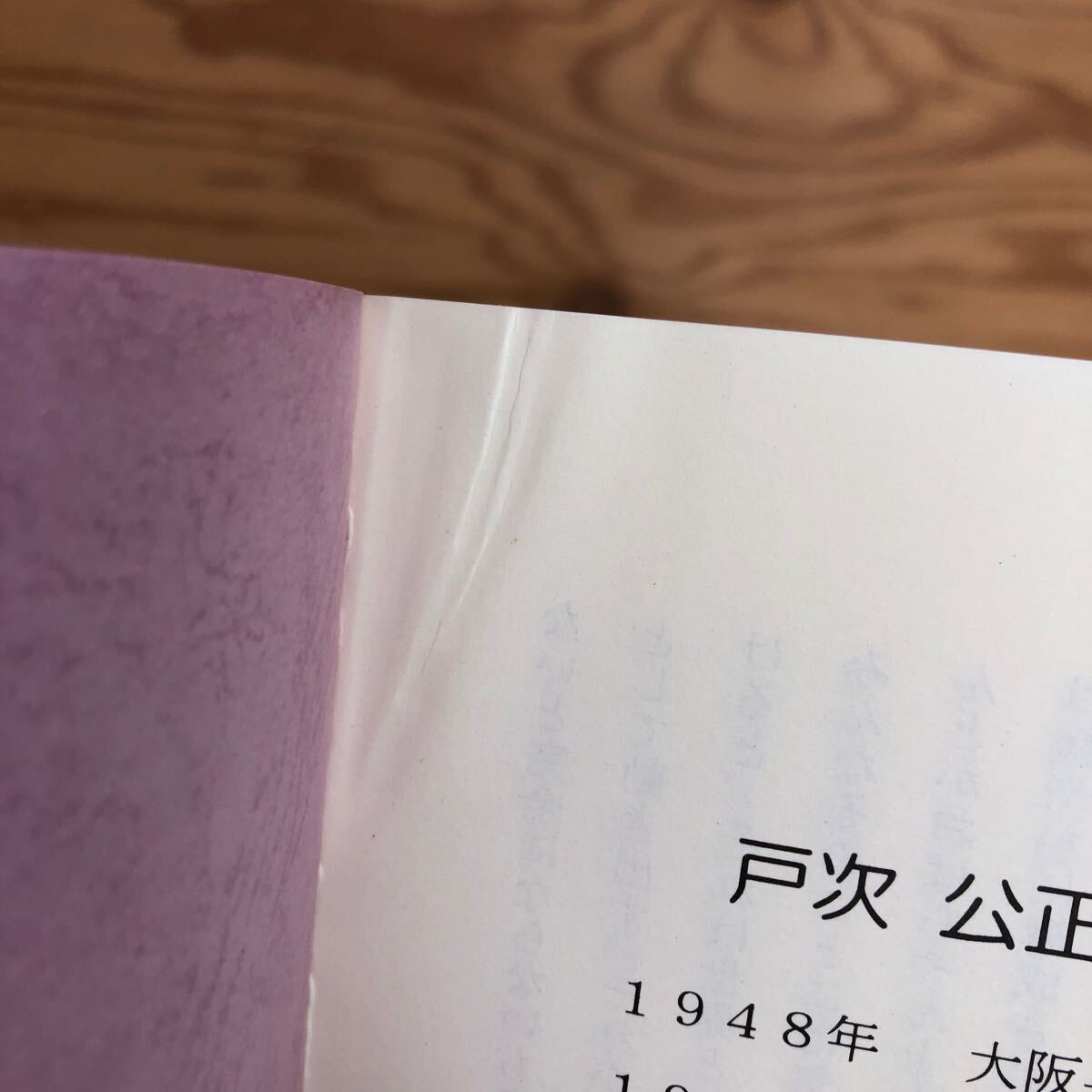 K3GG4-240508 レア［真宗の学びとは（2）戸次公正 講述］選ぶという権利 仏教の差別思想_画像8