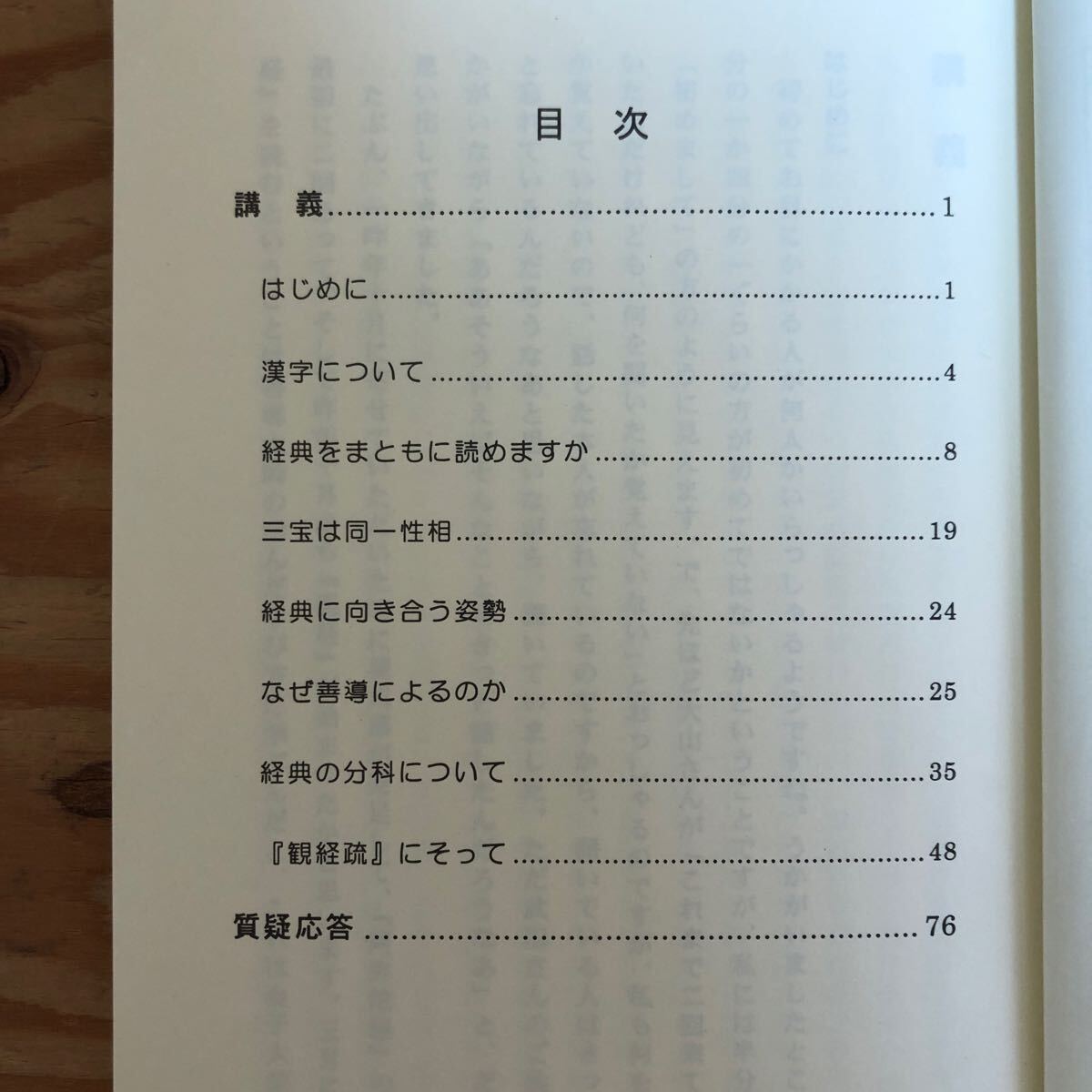 K3GG4-240508 レア［善導と観経に学ぶ 藤場俊基 講述］三宝は同一性相 なぜ善導によるのか_画像4