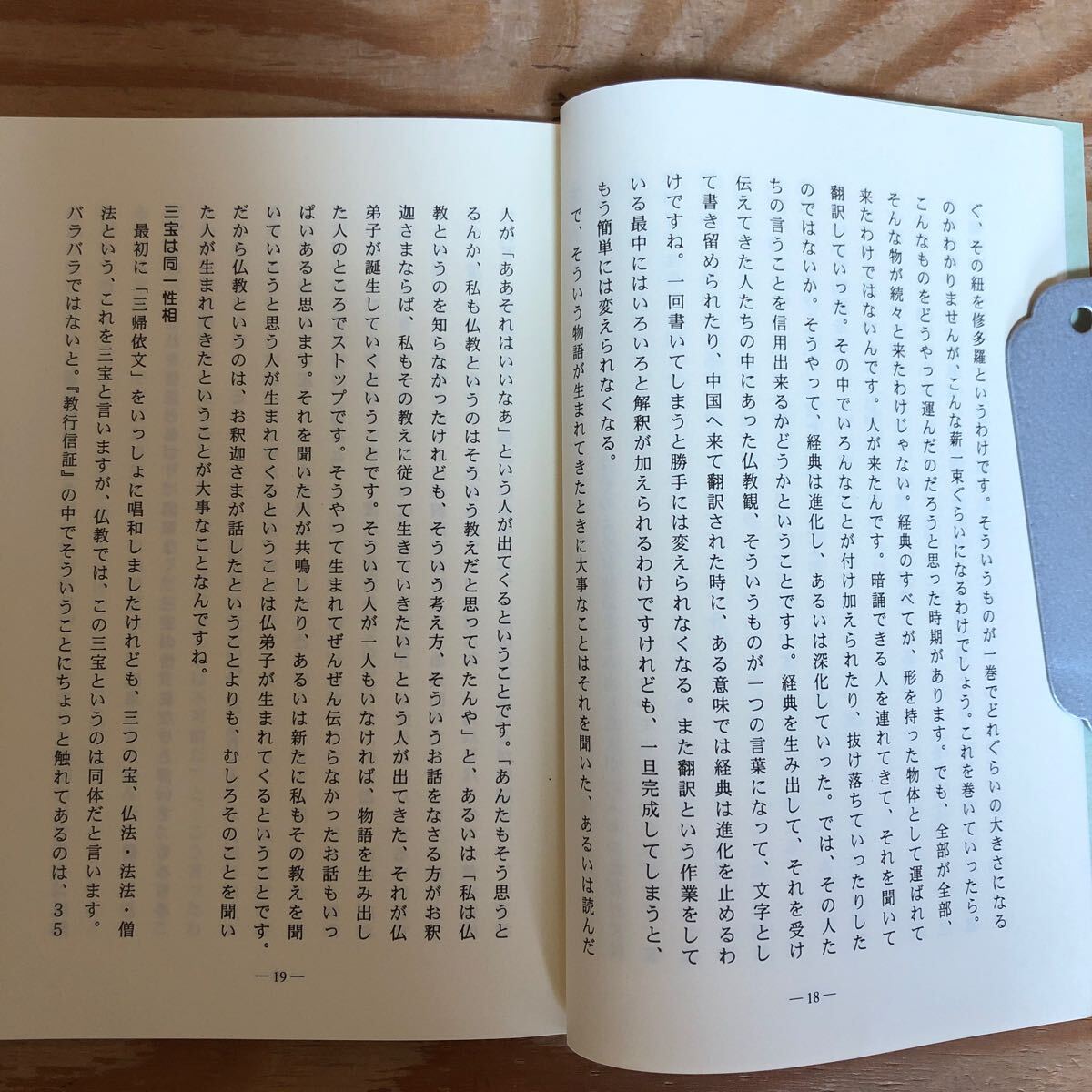 K3GG4-240508 レア［善導と観経に学ぶ 藤場俊基 講述］三宝は同一性相 なぜ善導によるのか_画像5