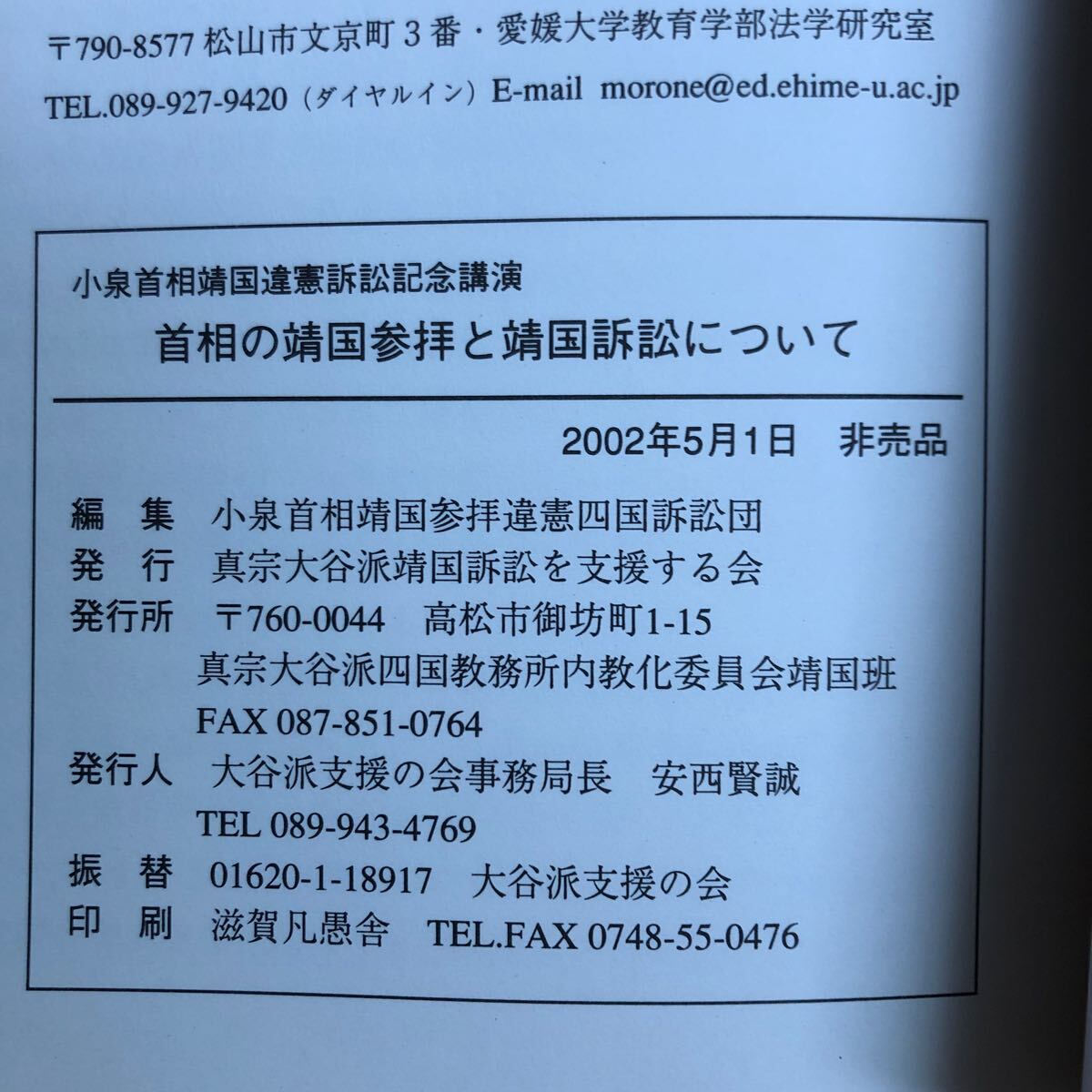 K3GG4-240508 レア［首相の靖国参拝と靖国訴訟について］政府の公式見解の返遷_画像8