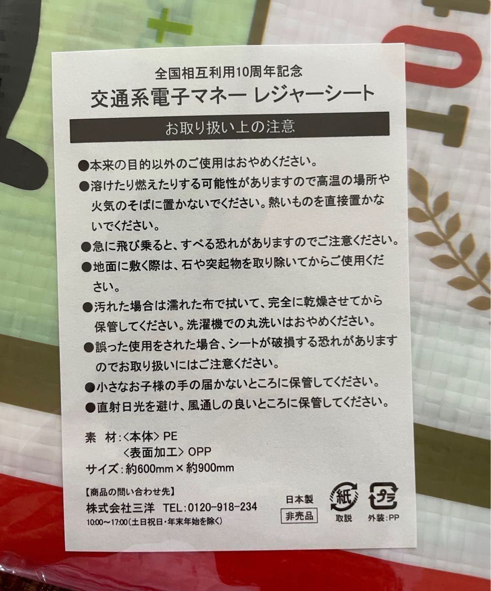 【非売品】Suica ペンギン　交通系電子マネー　全国相互利用10周年記念　レジャーシート