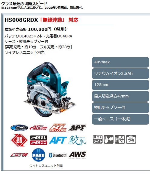 新品 マキタ 125mm 充電式マルノコ HS008GRDX 「無線連動」対応 40Vmax 2.5Ah バッテリ2本・充電器・ケース・鮫肌チップソー付_画像2