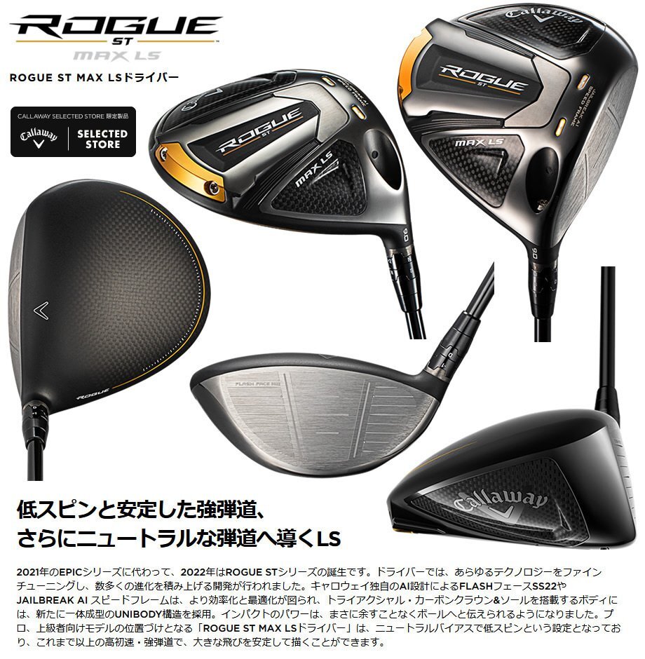 新品 キャロウェイ セレクトストア限定 2022 ROGUE ST MAX LS ローグST マックスLS 9° TOUR AD UB-6 (S) ツアーAD UB6 日本仕様_画像2