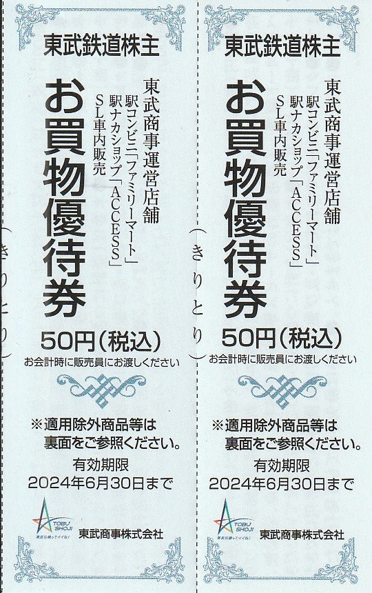 新着★おまけ付（東武博物館）★東武鉄道株主★東武動物公園★特別入園券＋ライドパスご優待割引券★各2枚セット（バラ）★即決_画像3