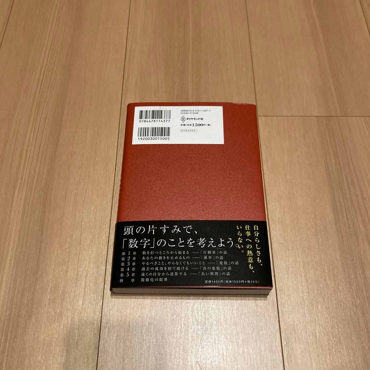 数値化の鬼 ーー 「仕事ができる人」 に共通する、たった1つの思考法