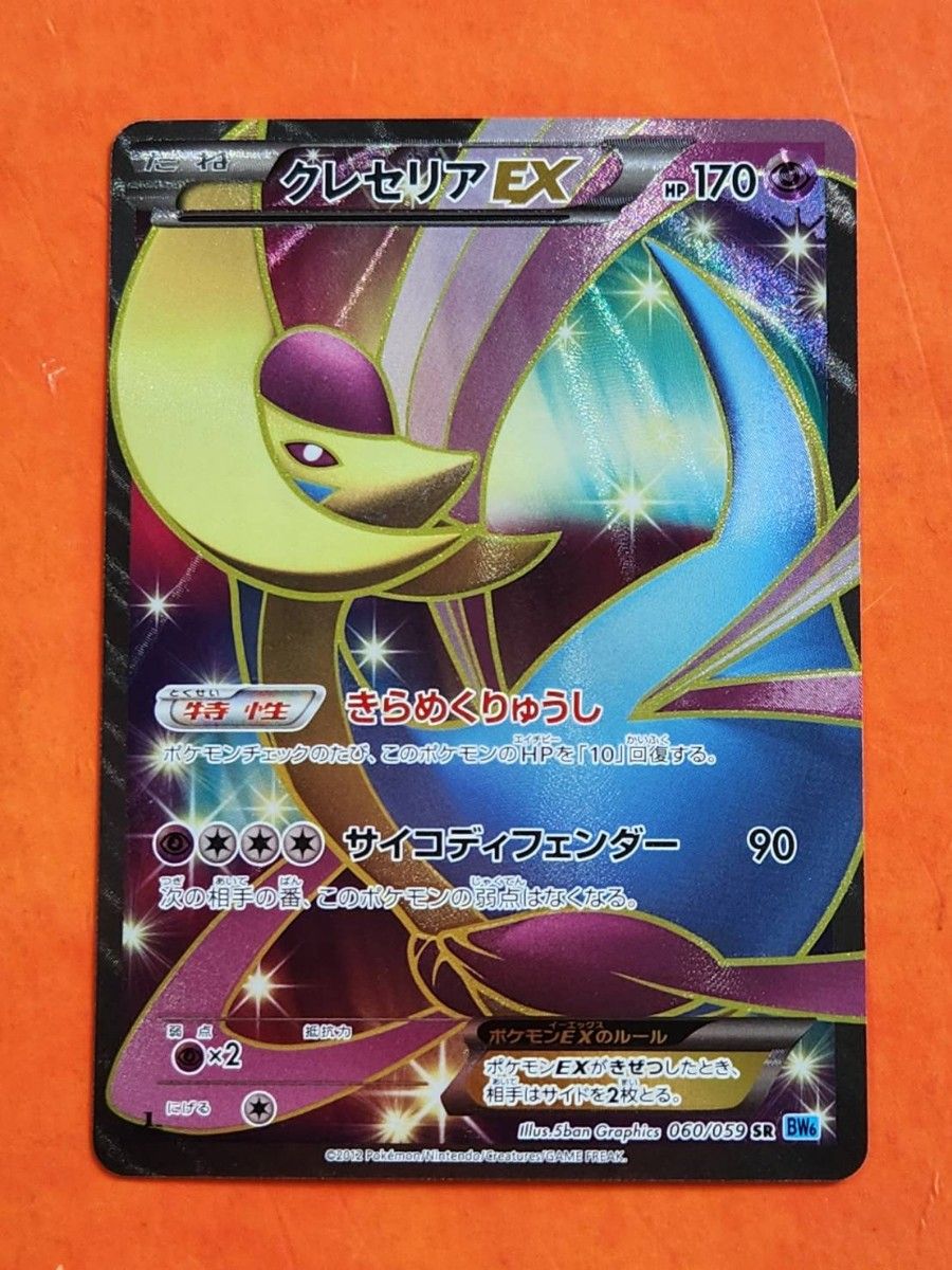 ポケモンカード クレセリアex sr|ポケモンカードゲーム ポケモンカード クレセリアex sr|ポケモンカードゲーム