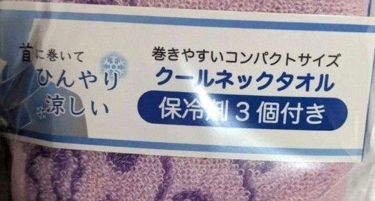 サンリオ マイメロディ クロミ保冷剤付きタオル ひんやりマフラー タオル