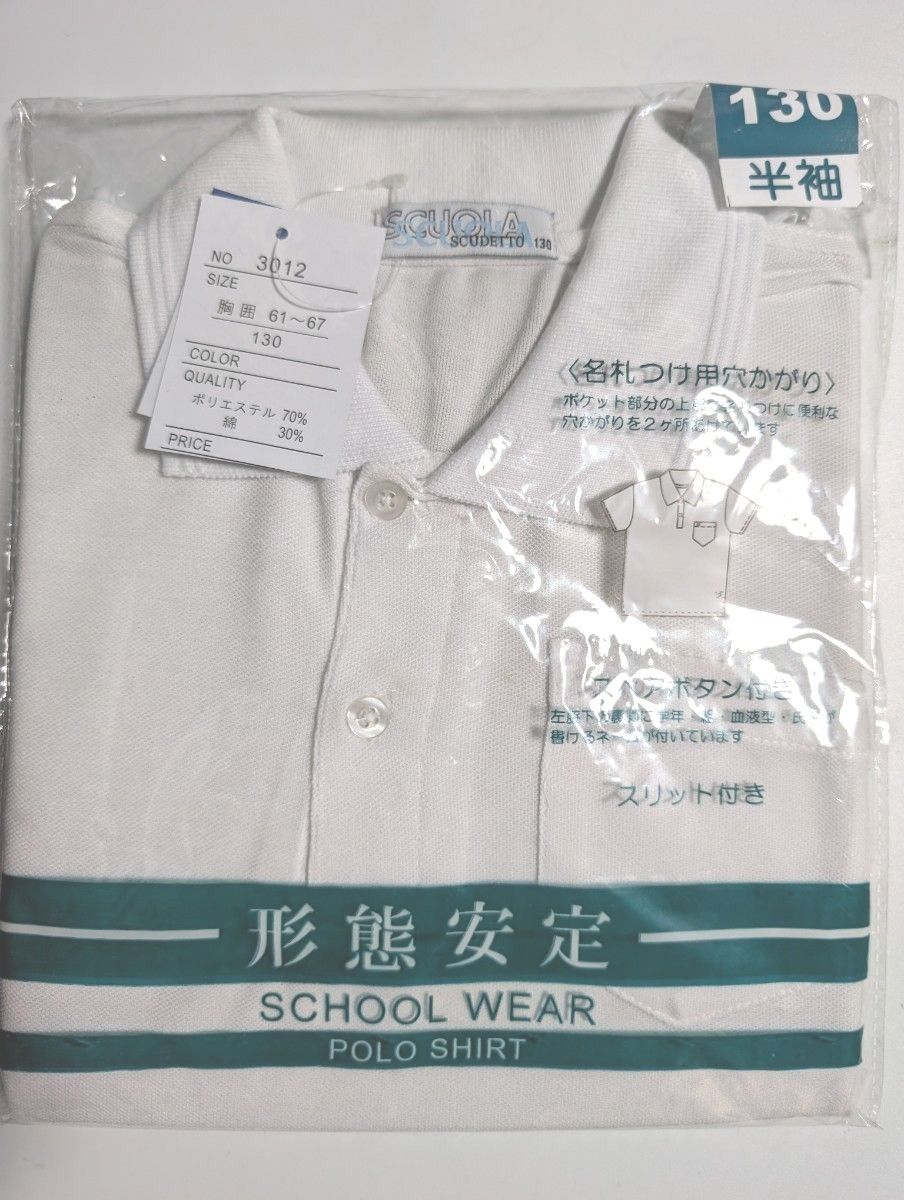 130 スクールポロシャツ 半袖 130㎝  男児 学童ポロシャツ 学校ポロシャツポロシャツ 半袖ポロシャツ