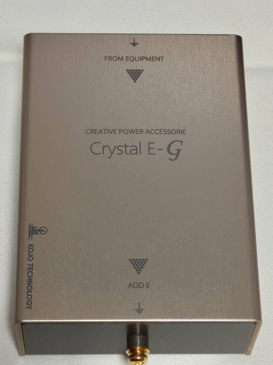 【美品】KOJO TECHNOLOGY Crystal E-G クリスタルE-G 仮想アース 最上位版 初回限定版【送料無料】の画像1