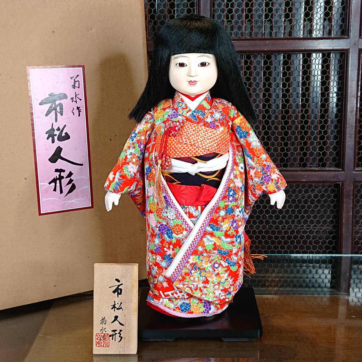 A09-0515　日本人形 市松人形 菊水作 45cm_画像1