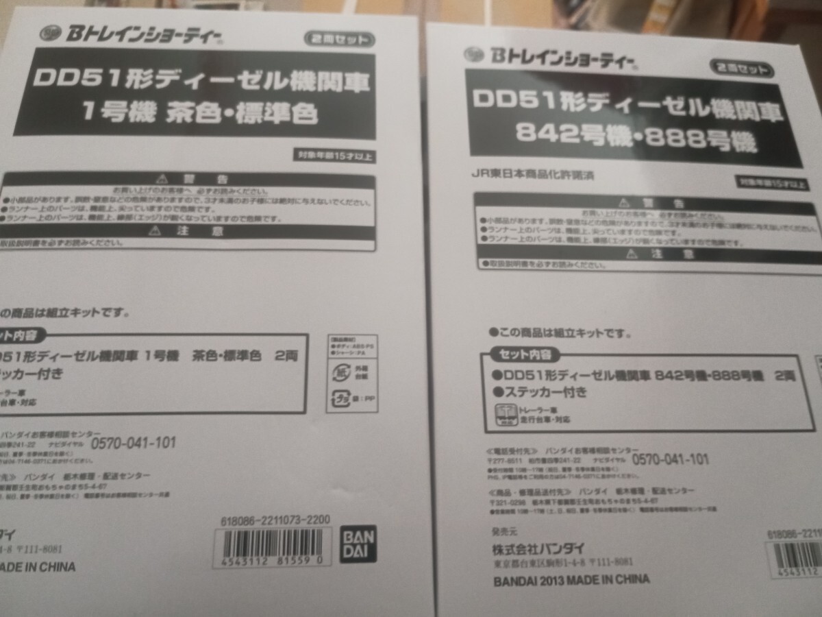 Bトレイン DD51 1号機 茶色 標準色 842号機 888号機 お召仕様 4両セット未使用品の画像1