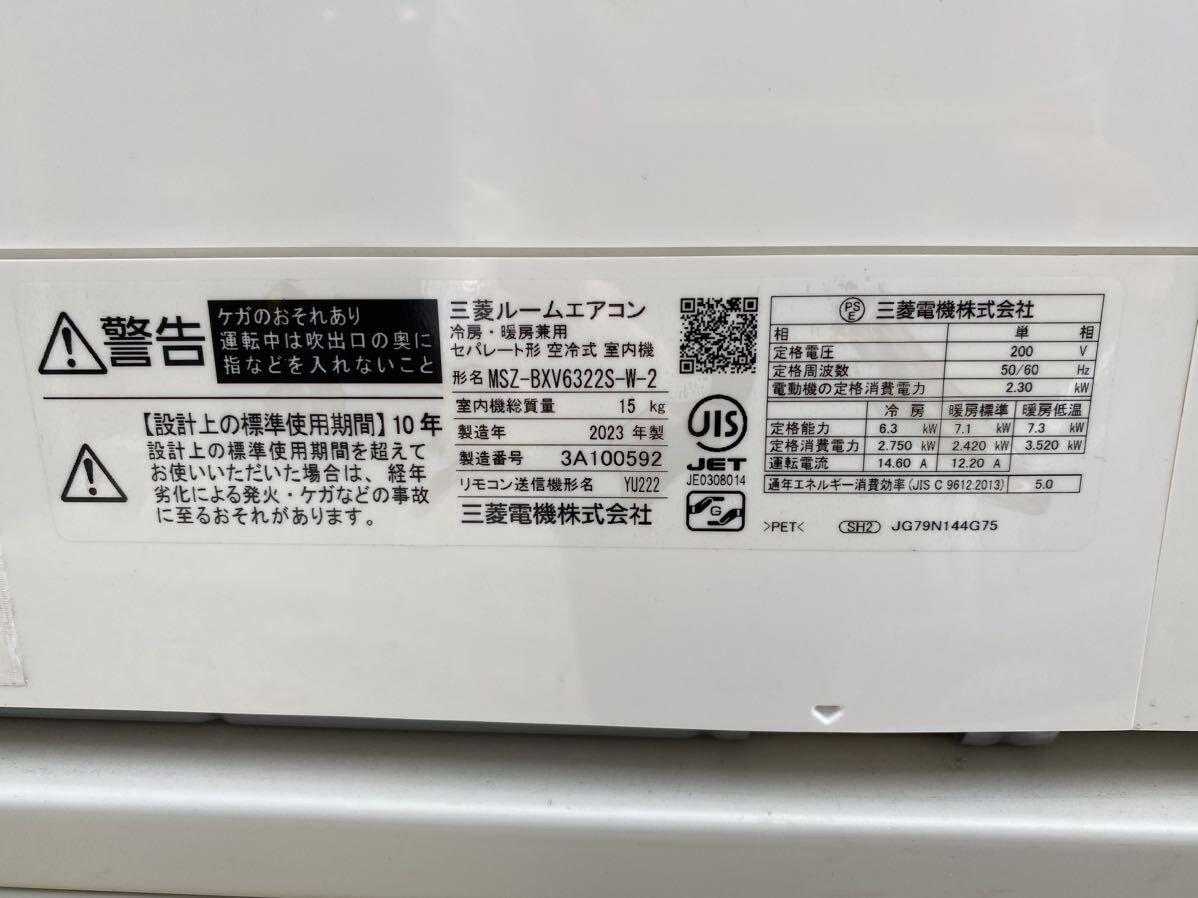 ★美品 三菱電機 MSZ-BXV6322S-W-2 ルームエアコン 2023年霧ヶ峰 エアコン 200V ホワイト 壁掛け 冷房 暖房 リモコン付き 中古 管理TO359_画像3