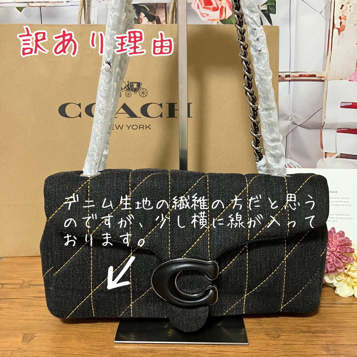 【訳あり】コーチ COACH タビー ショルダー バッグ 26・キルティング デニム ブラック アウトレット 新品未使用 画像12