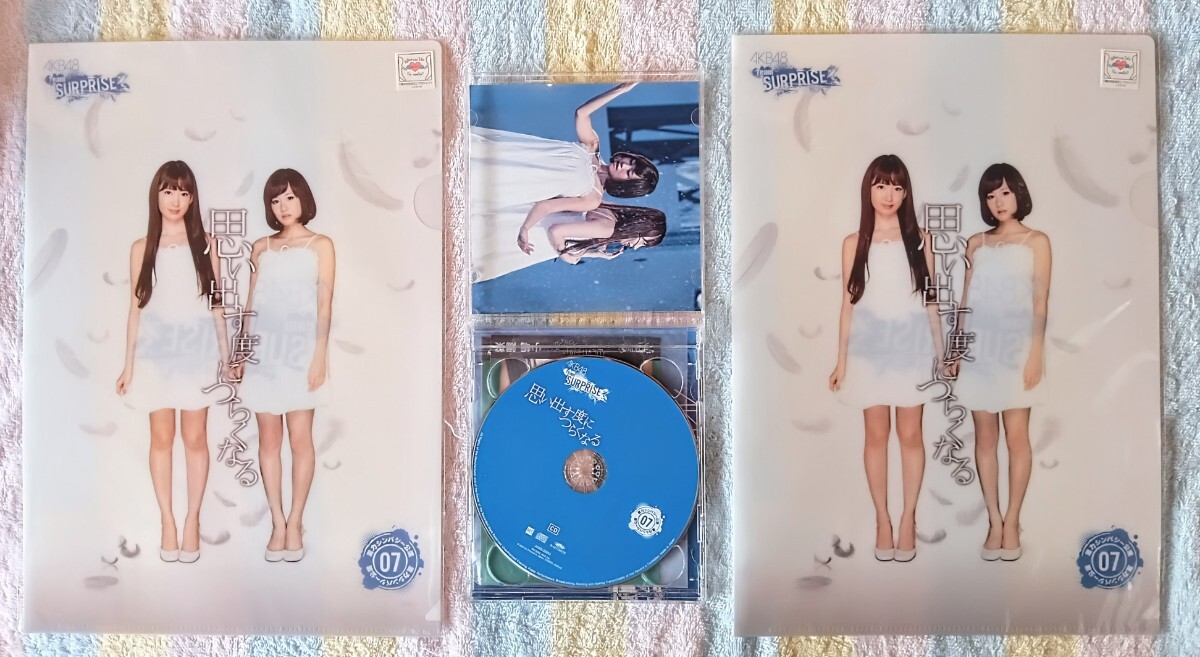AKB48の思い出す度につらくなるのCDとクリアファイルの3点セット景品用非売品_画像3