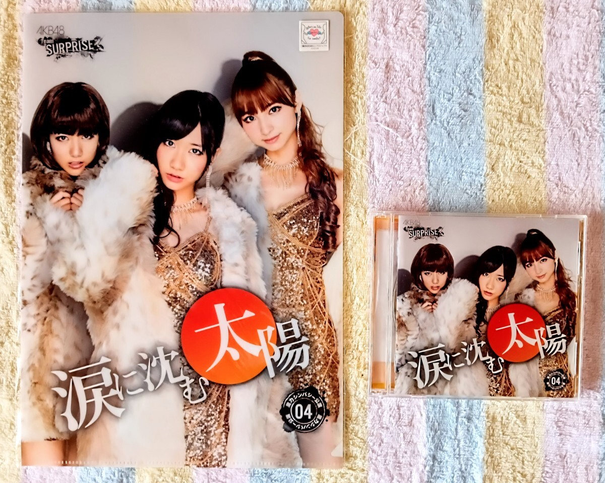 AKB48の涙に沈む太陽のCDとクリアファイルセット景品用非売品_画像1