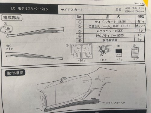 【新品未使用】 純正品 レクサス LC モデリスタ サイドスカート 左側のみ MSD44-11001-A1_画像2