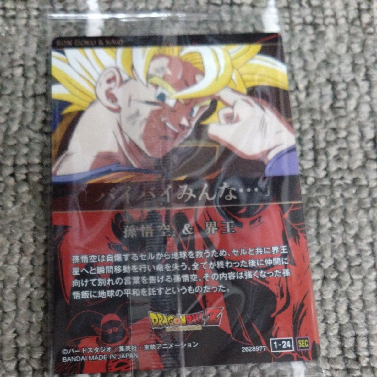 イタジャガ ドラゴンボール 1-24 SEC 孫悟空&界王|Yahoo!フリマ イタジャガ ドラゴンボール 1-24 SEC 孫悟空&界王|Yahoo!フリマ