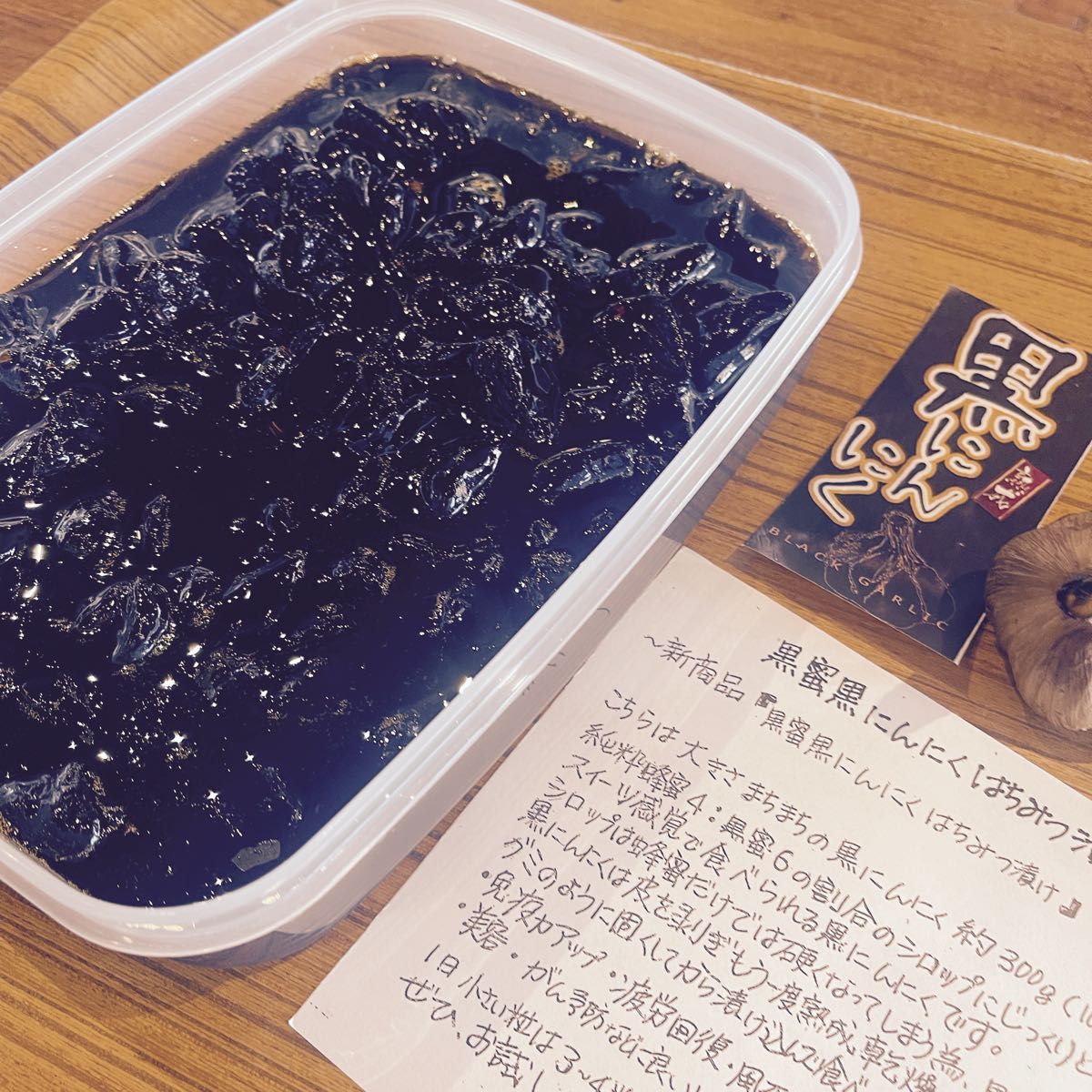 黒蜜黒にんにく蜂蜜漬けお得な1キロ 入り　国産熟成黒にんにく福地ホワイト使用