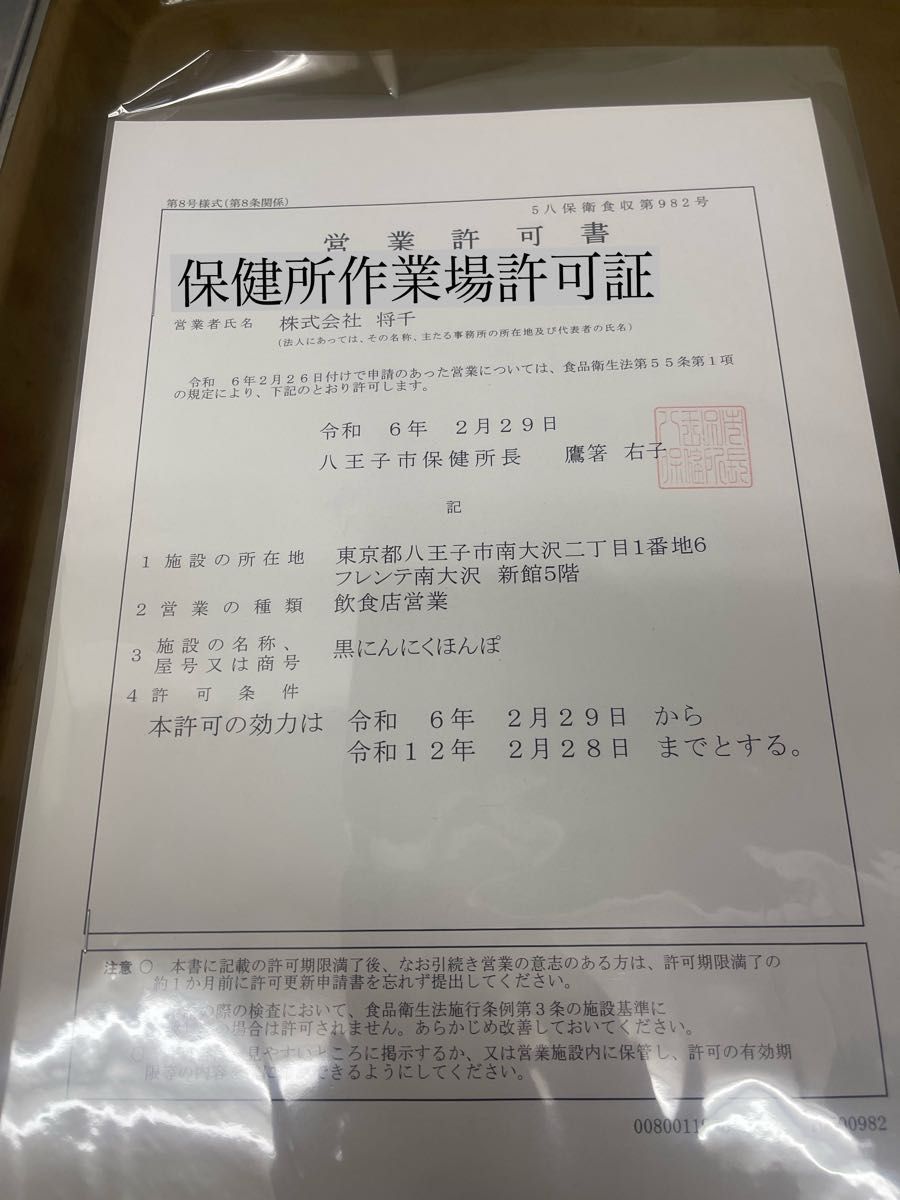 国産熟成黒にんにく　命の実　お試し30日セット　黒にんにく