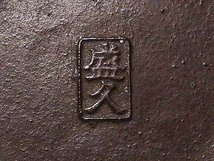 【桃】煎茶道具：鉄製陽刻古代紋様茶托　鈴木盛久　在銘共箱_画像8