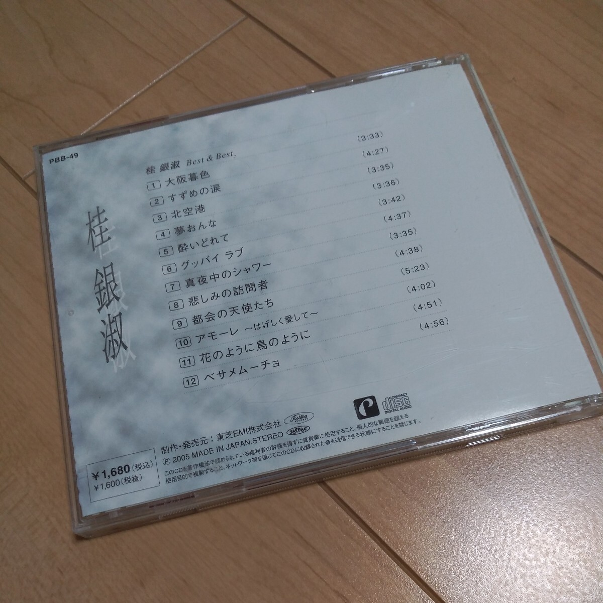 桂銀淑 / ベスト & ベスト Best & Best CD ベスト アルバム _画像2