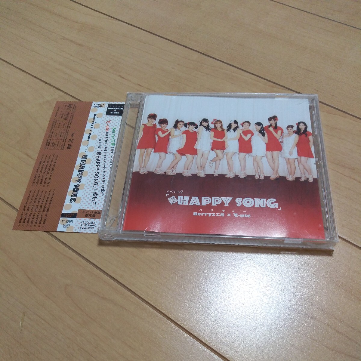 Berryz工房×℃-ute イベントV 超HAPPY SONG　イベント会場限定盤 DVD ハロプロ_画像1