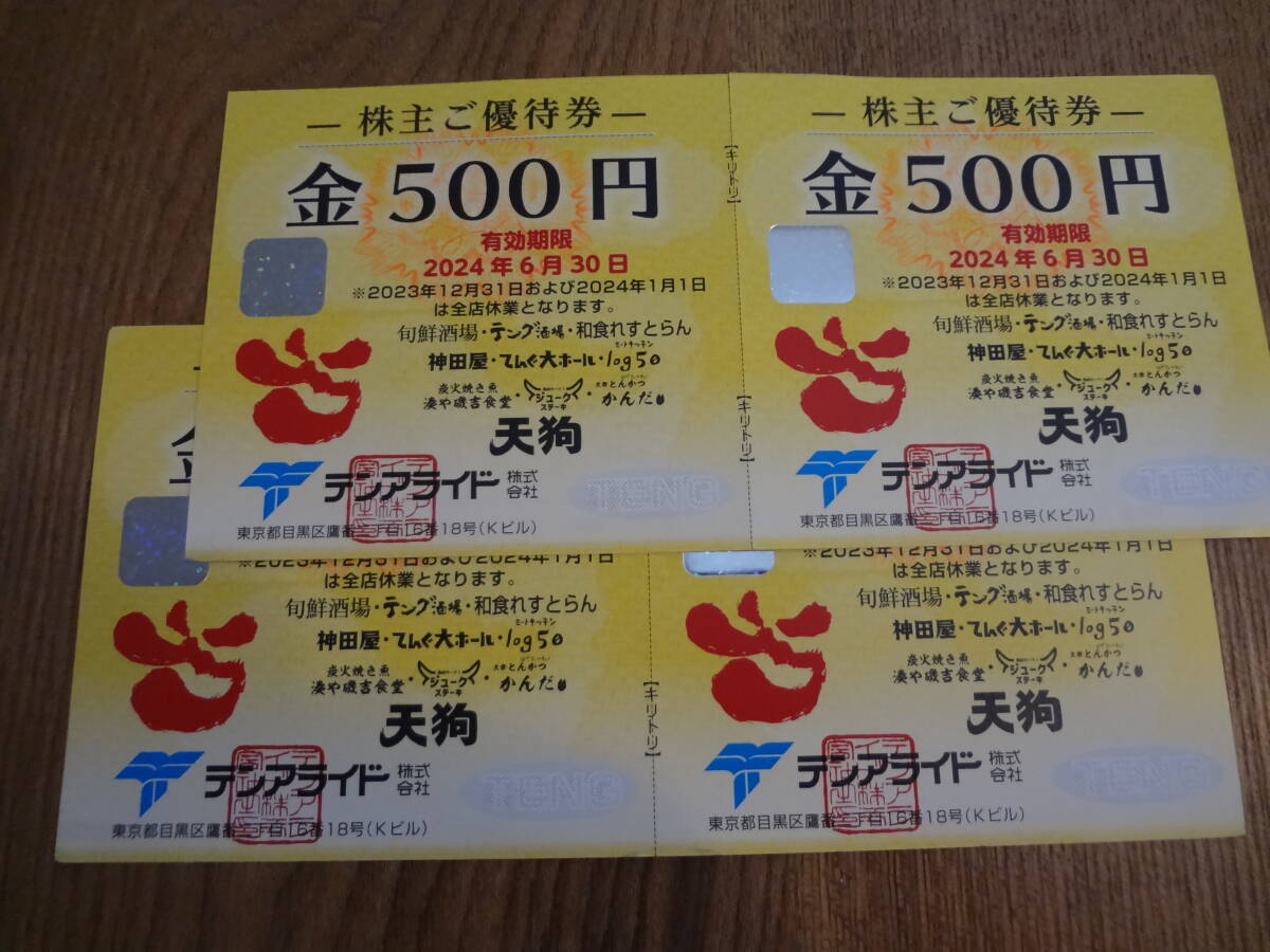 テンアライド株主優待券 2000円分_画像1