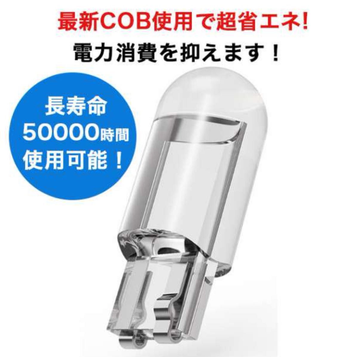 T10 LED ポジションランプ ホワイト  6000K 最新超高輝度4個
