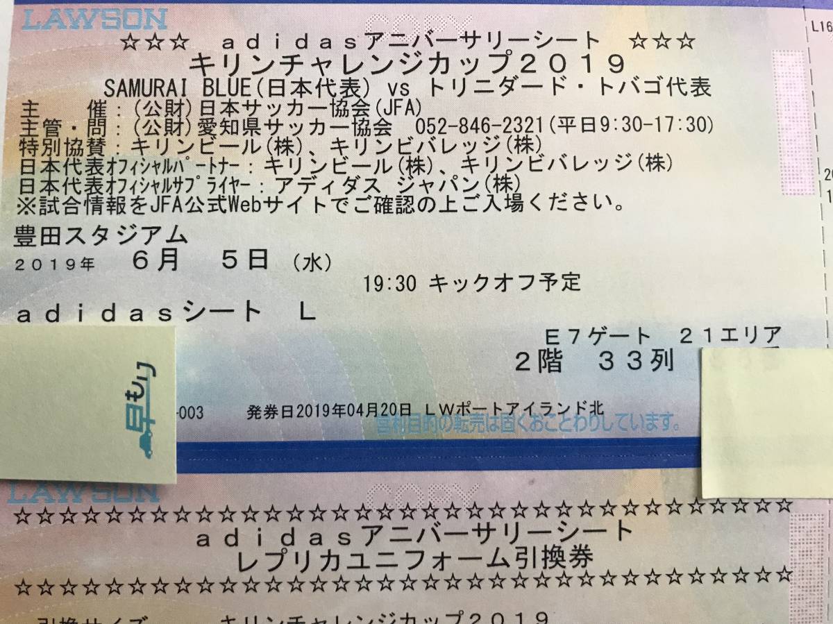 キリンチャレンジカップ19日本代表対トリニダード ドバゴ代表adidasシートレプリカユニフォーム サッカーチケット キリンチャレンジカップ19日本代表対トリニダード ドバゴ代表adidasシートレプリカユニフォーム サッカーチケット