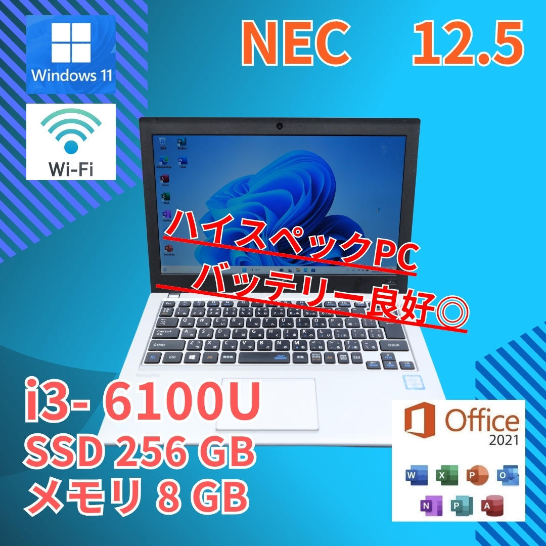 バッテリー◎ 美品★ 12.5 NEC ノートPC Versapro VB-U Core i3-6100U windows11 pro 8GB SSD256GB カメラあり Office (657)_画像1