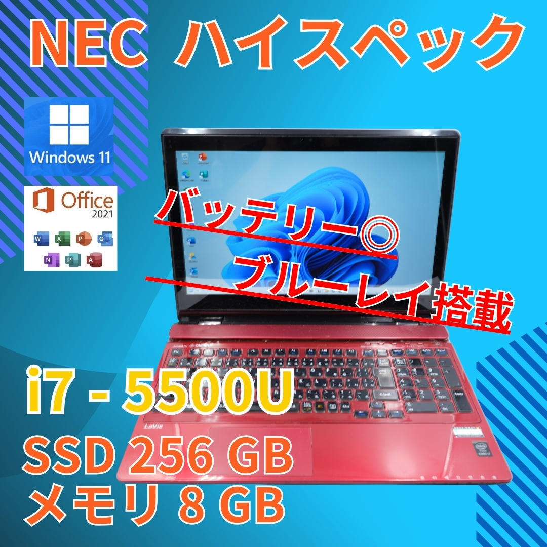 バッテリー◎ フルHD 美品★ 15.6 NEC ノートPC LAVIE NS750/A Core i7-5500U windows11 home 8GB SSD256GB カメラあり Office (658)_画像1