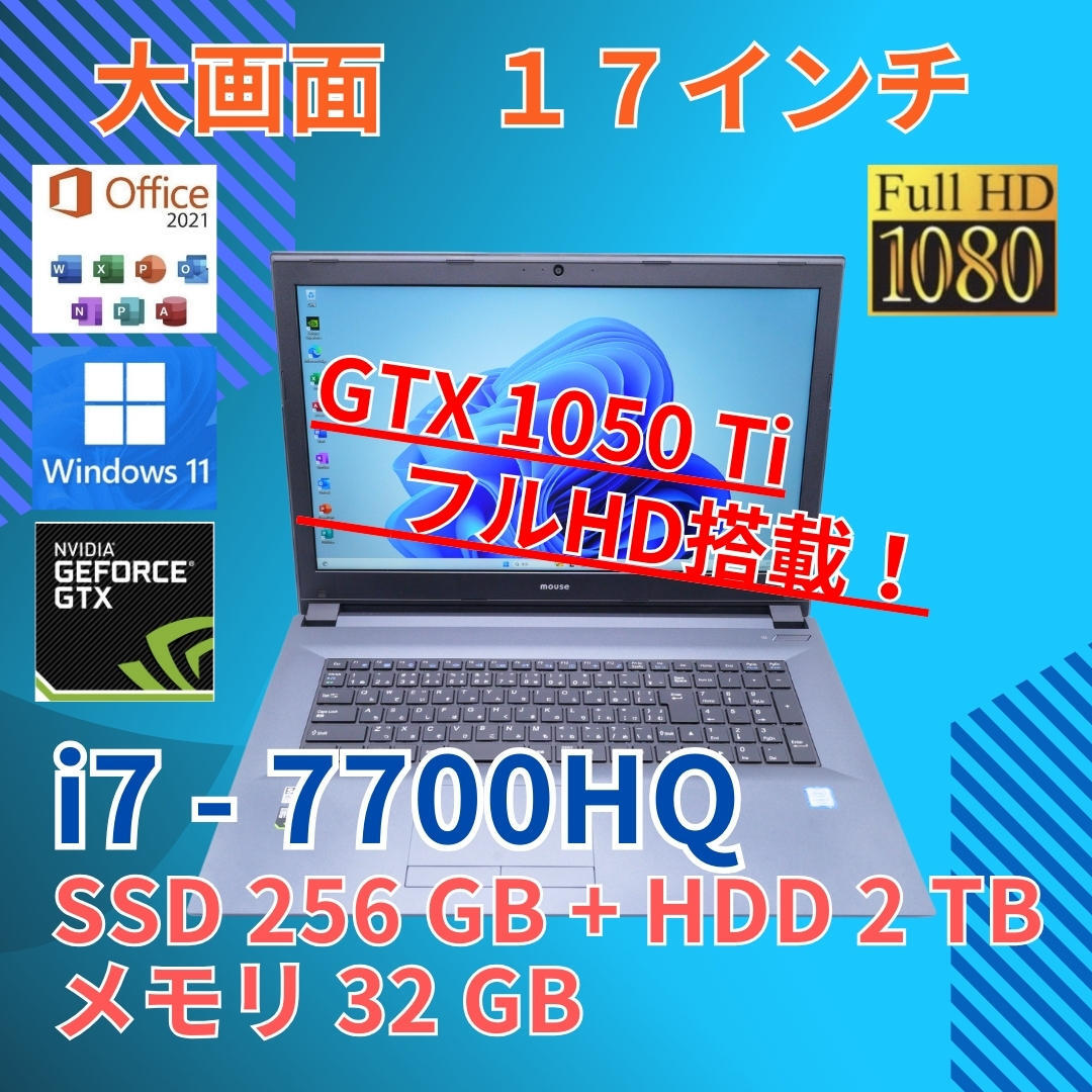 グラボ搭載 大画面★ 極美品 GTX1050Ti フルHD 17.3 マウス ゲーミングPC Core i7-7700HQ windows11 32GB SSD256GB カメラ Office (708)_画像1