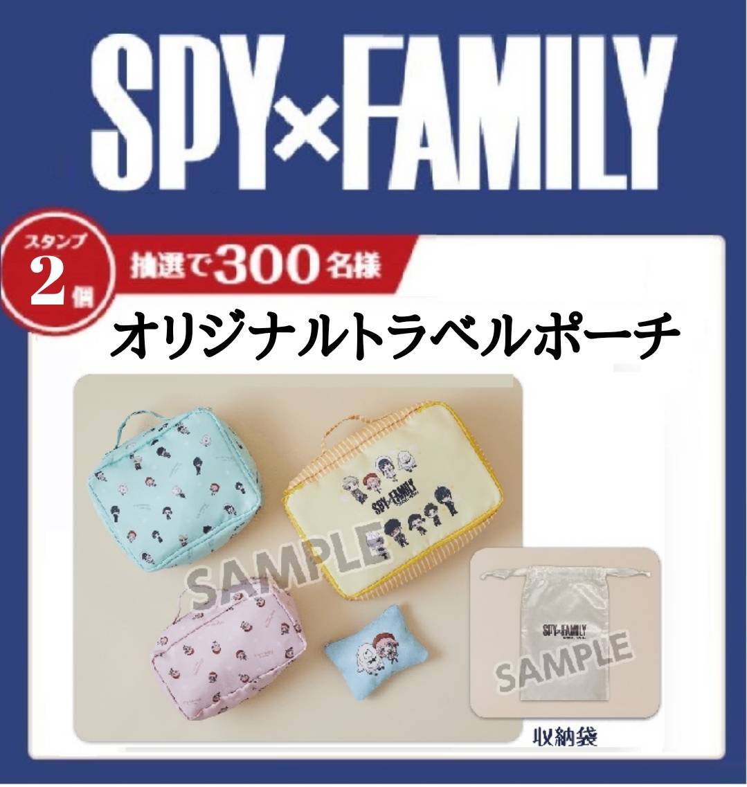 SPY×FAMILY ローソンアプリくじジャンボ 当選(非売品/限定300セット)劇場版スパイファミリー オリジナルトラベルポーチ/アーニャ/ボンド_画像1