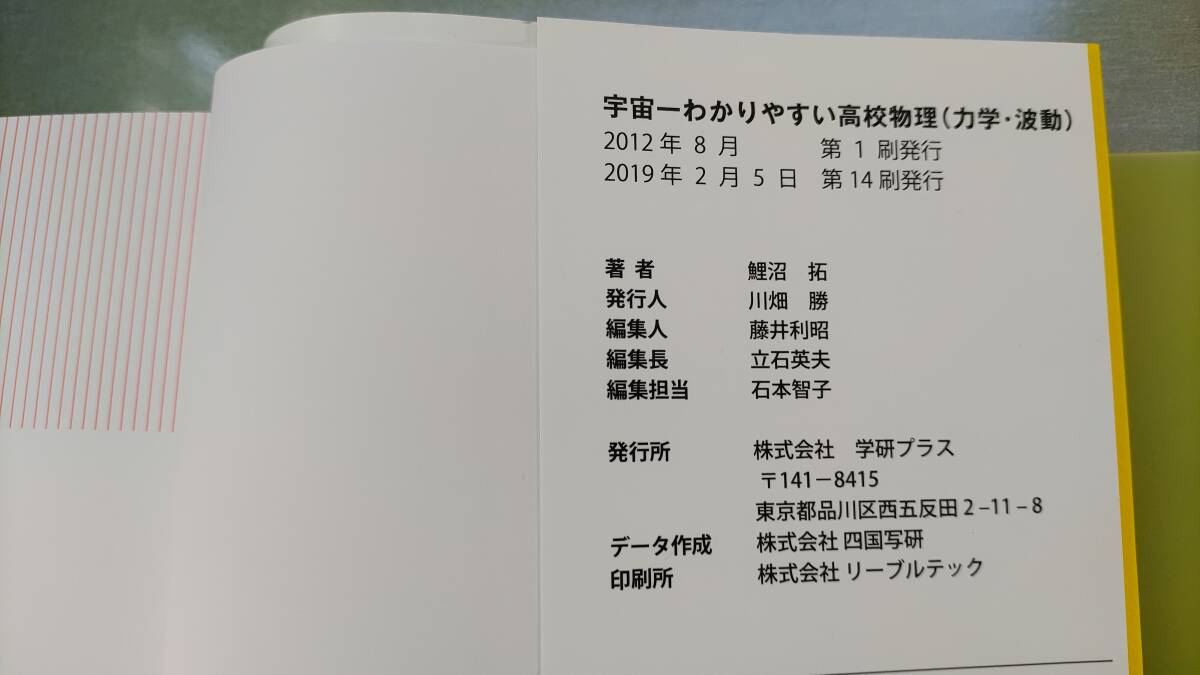 宇宙一わかりやすい高校物理★2冊セット★電磁気・熱・原子★力学・波動★鯉沼拓★為近和彦★お品状態良好★配送専用箱出品者負担★即発送