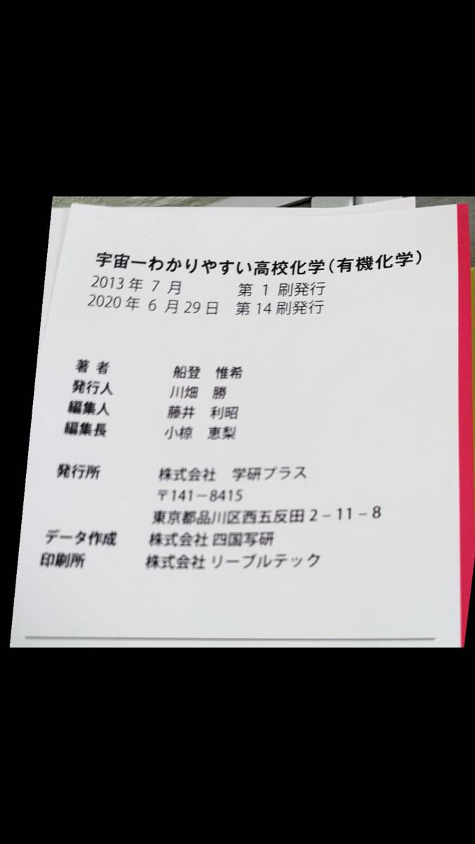 送料無料★宇宙一わかりやすい高校化学★2冊セット★有機化学★理論化学★船登惟希★Gakken★版新しい★ほぼ未使用★配送専用箱出品者負担_画像5