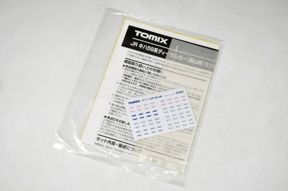 TOMIX　92928　JR キハ58系ディーゼルカー（飯山線）セット　限定品　Nゲージ　0304114-1_画像8